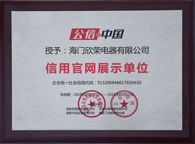 信用官網(wǎng)展示單位